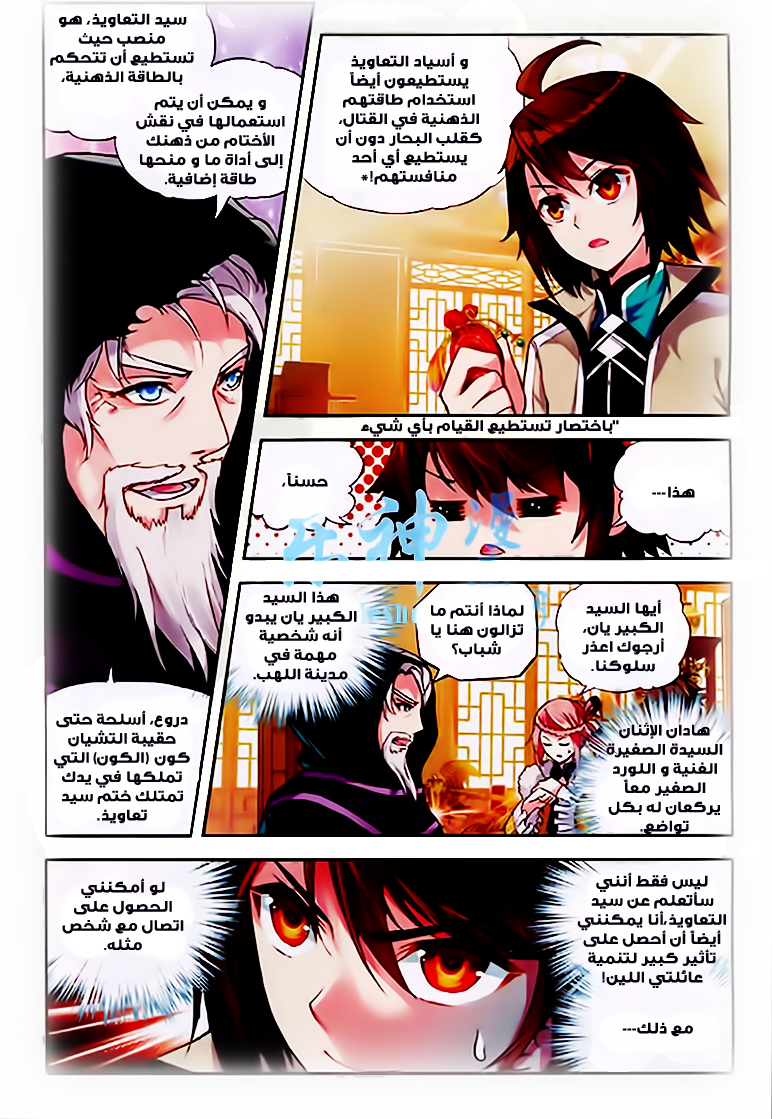 Wu Dong Qian Kun: Chapter 25 - Page 3