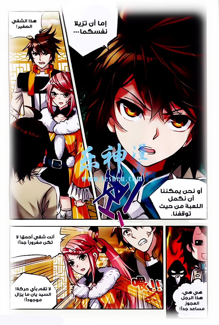 Wu Dong Qian Kun: Chapter 25 - Page 6
