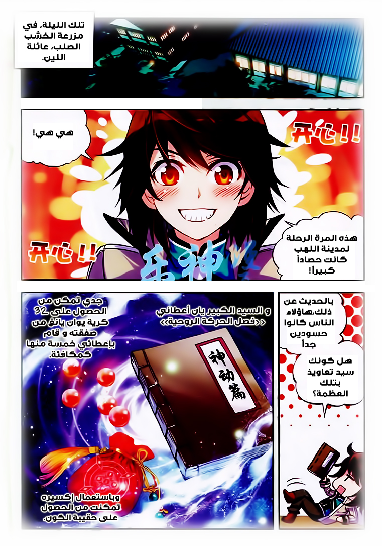 Wu Dong Qian Kun: Chapter 25 - Page 10