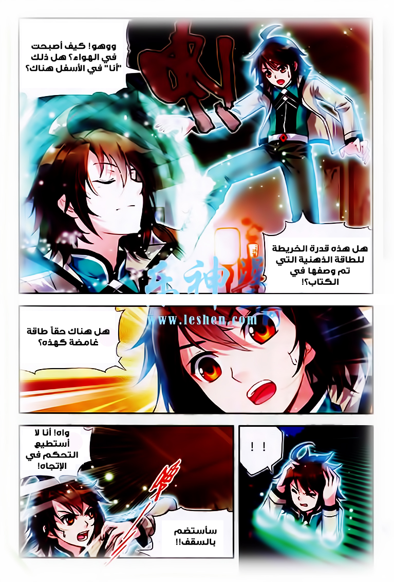 Wu Dong Qian Kun: Chapter 25 - Page 12