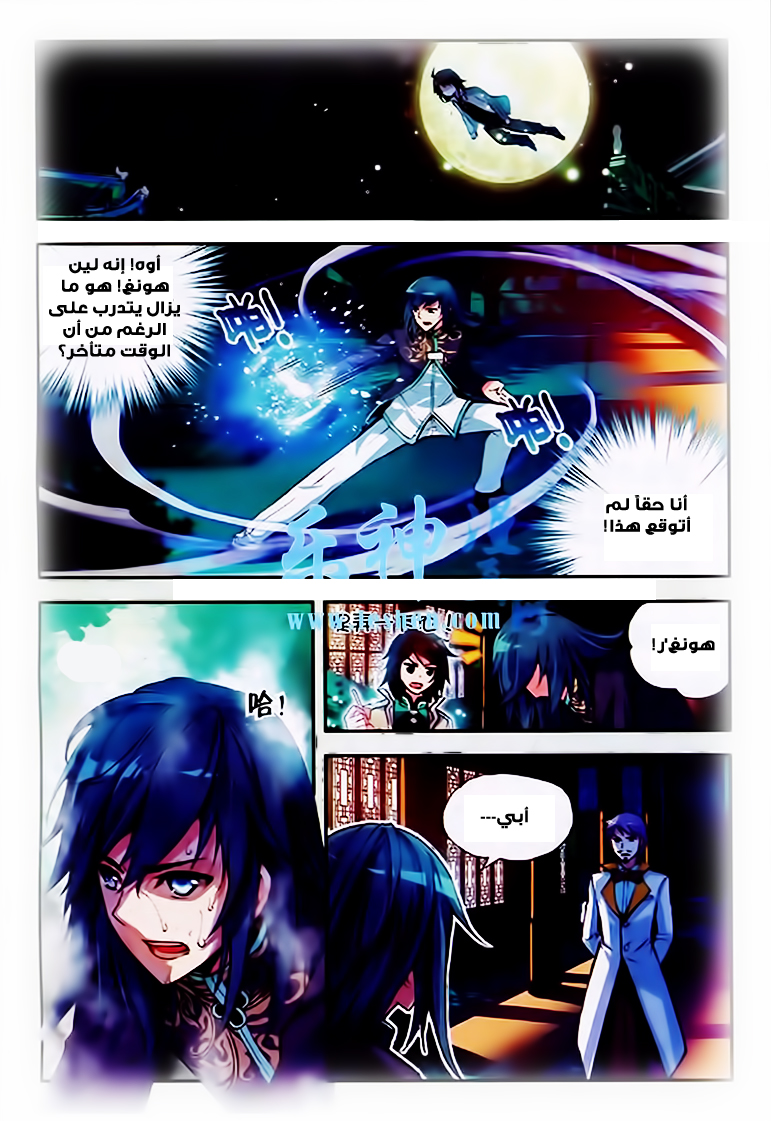Wu Dong Qian Kun: Chapter 25 - Page 14