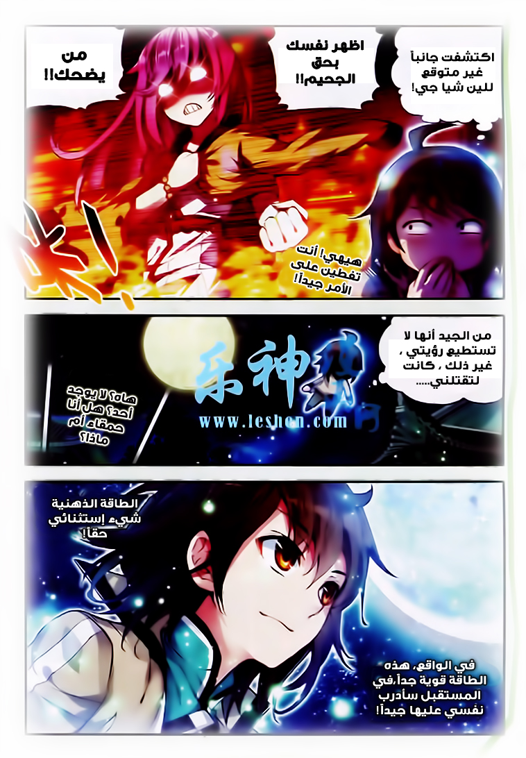 Wu Dong Qian Kun: Chapter 25 - Page 17