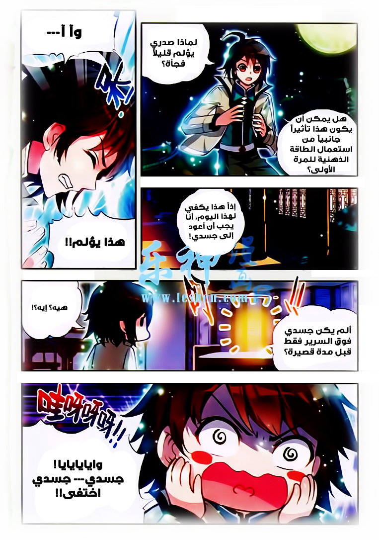 Wu Dong Qian Kun: Chapter 25 - Page 18