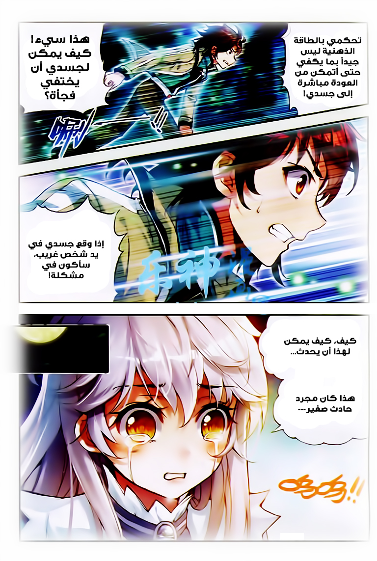 Wu Dong Qian Kun: Chapter 25 - Page 19