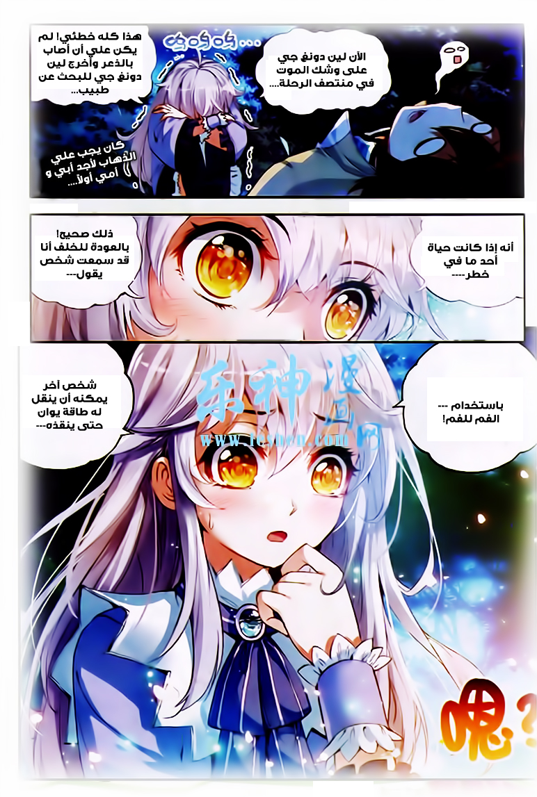 Wu Dong Qian Kun: Chapter 25 - Page 21