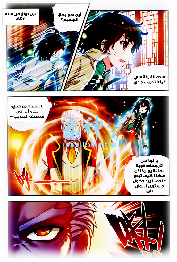 Wu Dong Qian Kun: Chapter 25 - Page 22