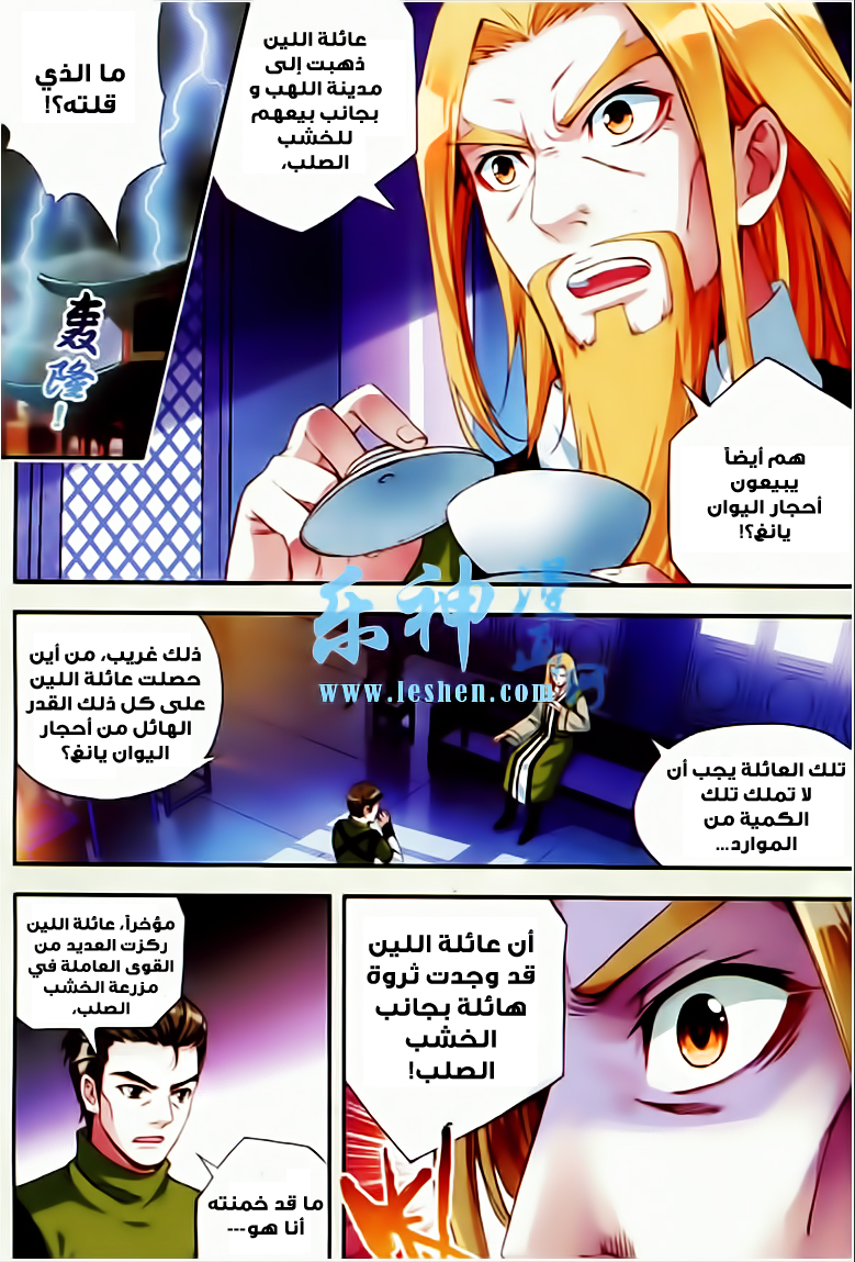 Wu Dong Qian Kun: Chapter 26 - Page 2