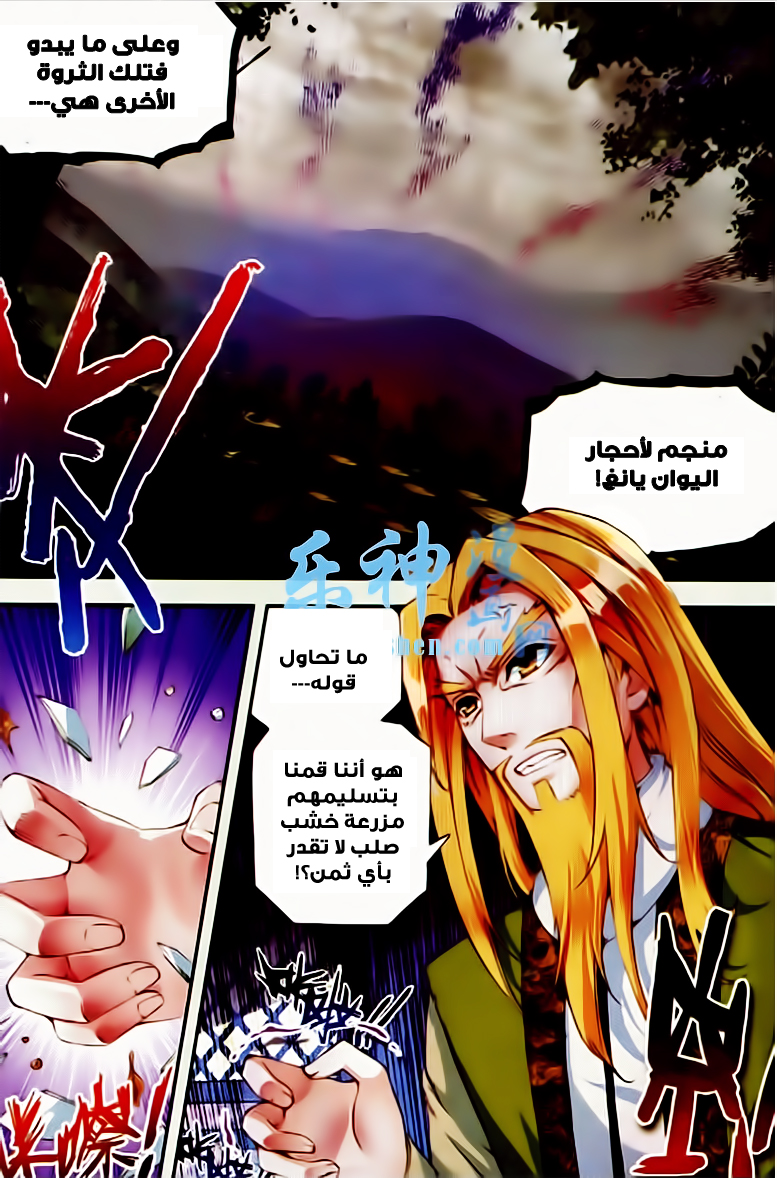 Wu Dong Qian Kun: Chapter 26 - Page 3