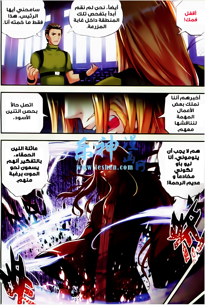 Wu Dong Qian Kun: Chapter 26 - Page 4