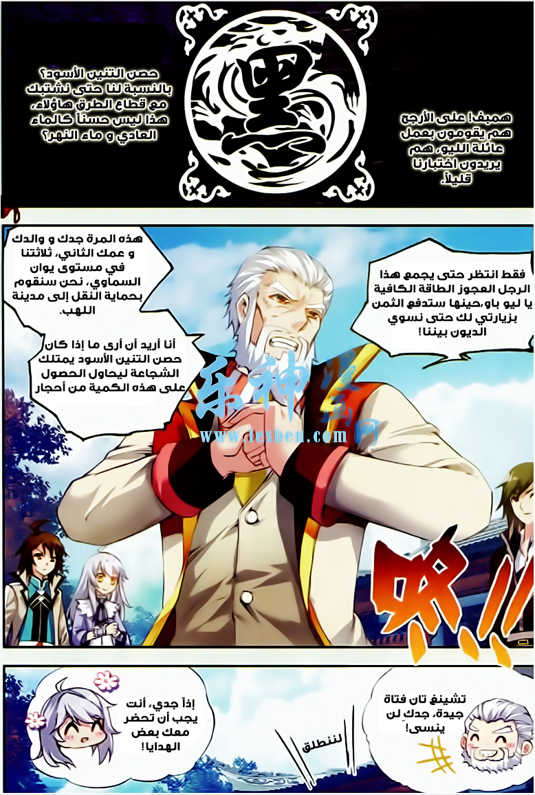Wu Dong Qian Kun: Chapter 26 - Page 6