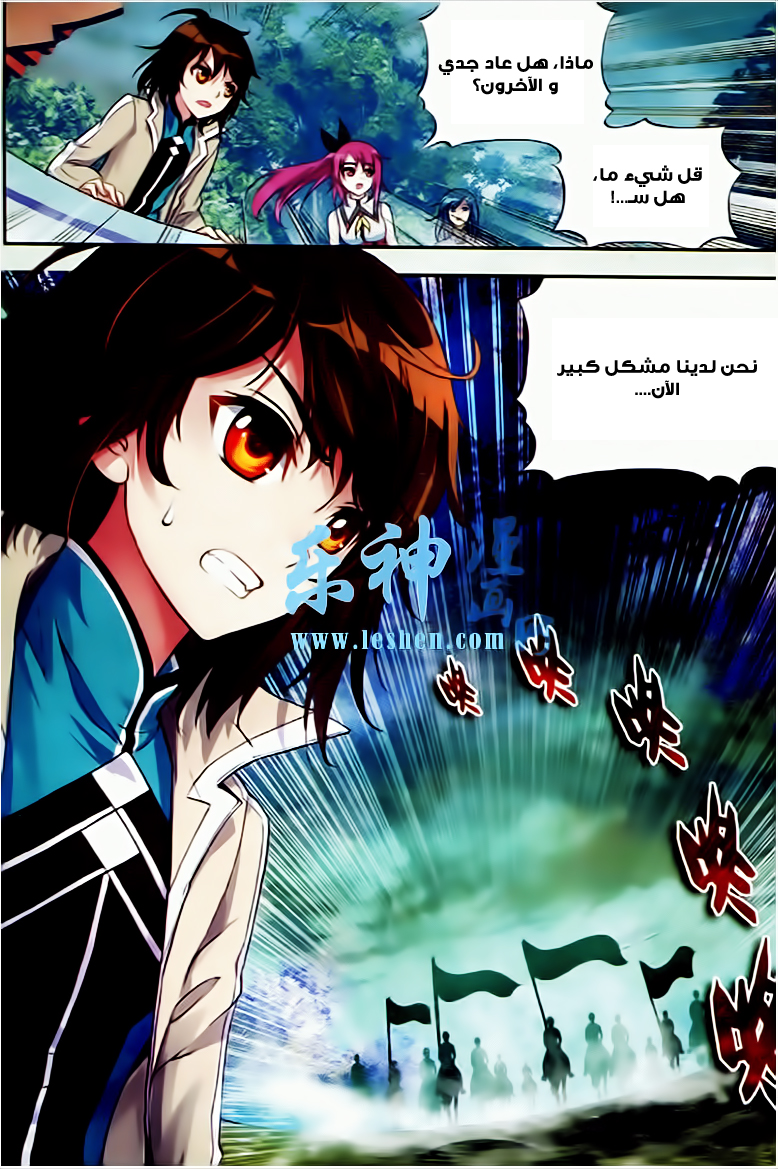 Wu Dong Qian Kun: Chapter 26 - Page 12