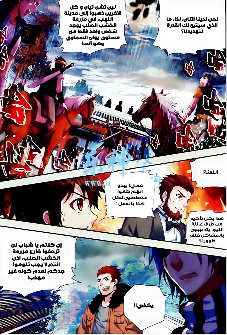Wu Dong Qian Kun: Chapter 26 - Page 17