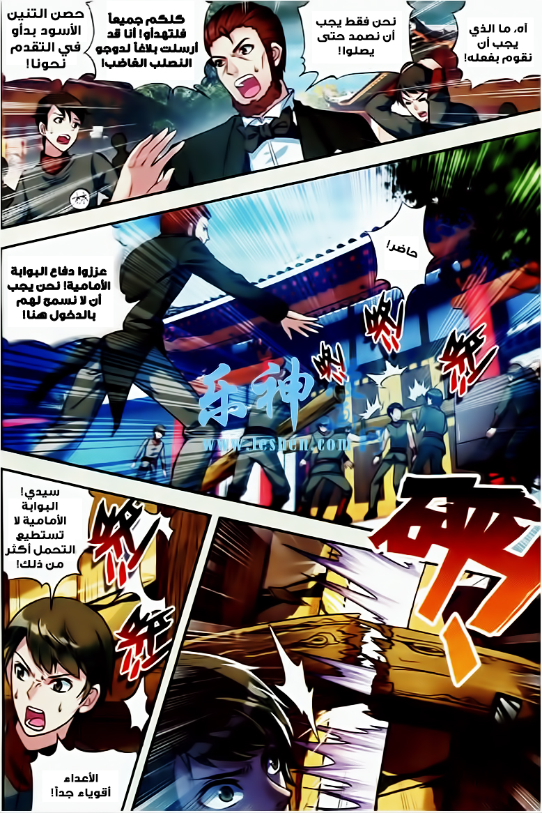 Wu Dong Qian Kun: Chapter 26 - Page 20