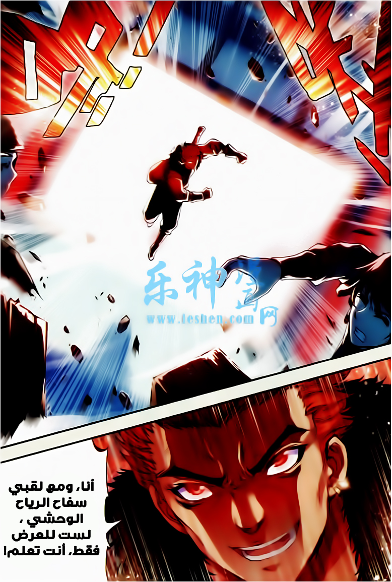 Wu Dong Qian Kun: Chapter 26 - Page 21