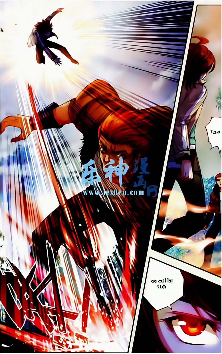Wu Dong Qian Kun: Chapter 26 - Page 24