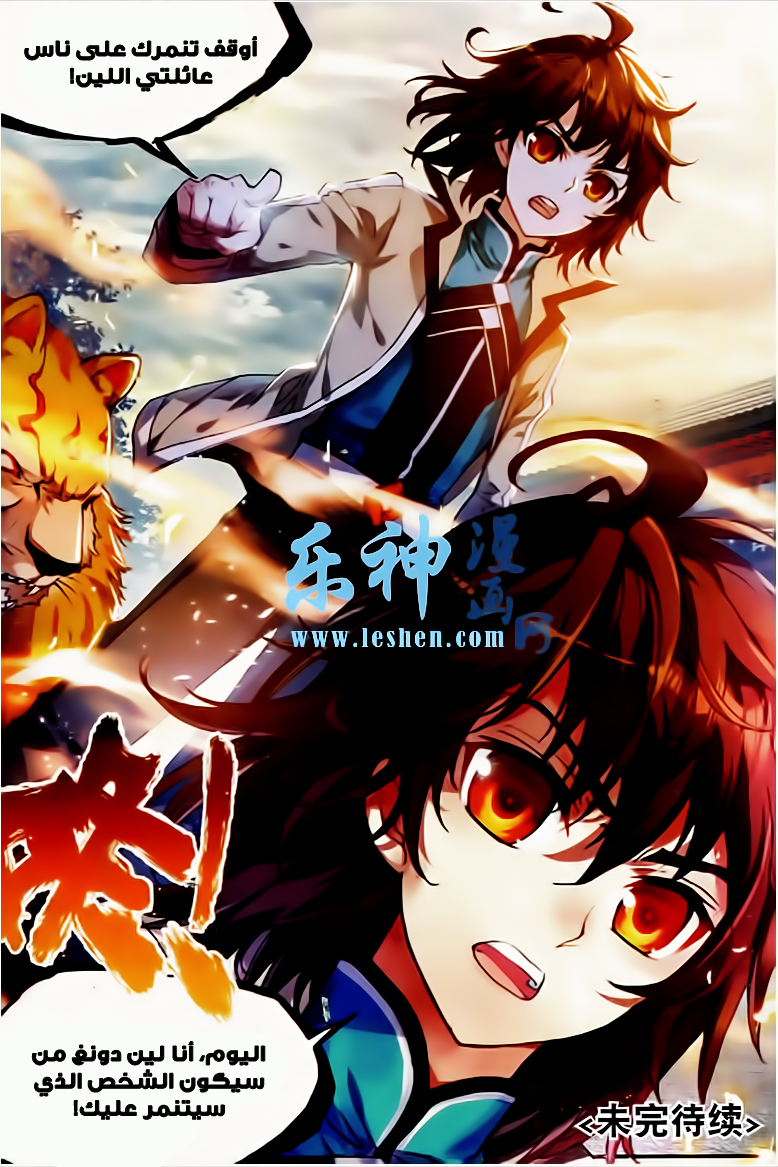 Wu Dong Qian Kun: Chapter 26 - Page 25