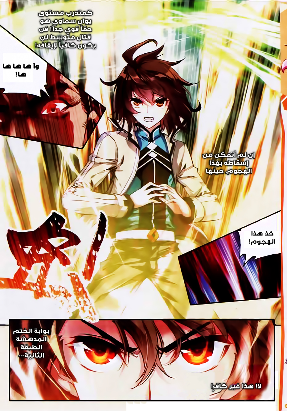 Wu Dong Qian Kun: Chapter 27 - Page 7