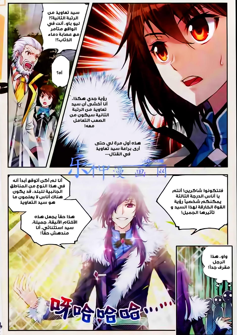 Wu Dong Qian Kun: Chapter 28 - Page 6
