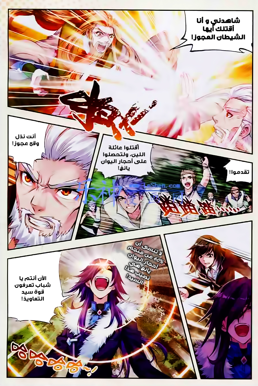 Wu Dong Qian Kun: Chapter 28 - Page 10