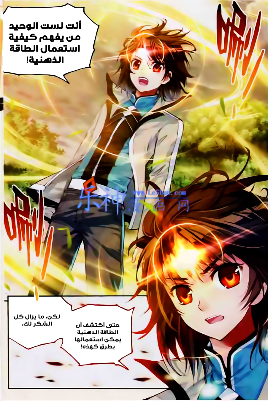 Wu Dong Qian Kun: Chapter 28 - Page 14