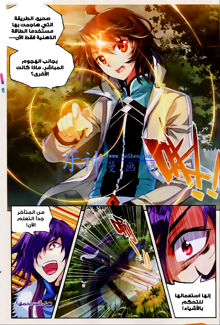 Wu Dong Qian Kun: Chapter 28 - Page 17