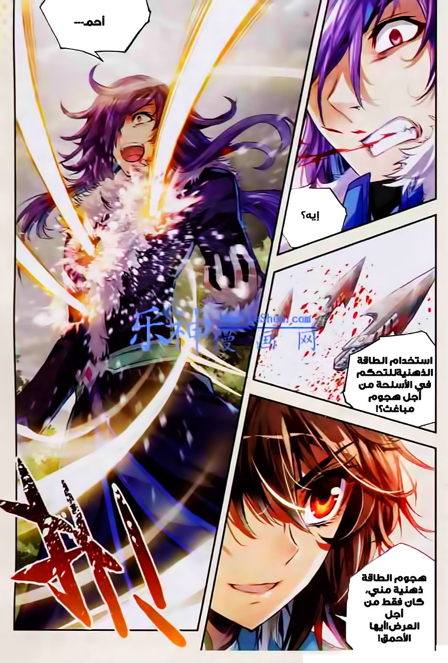 Wu Dong Qian Kun: Chapter 28 - Page 18
