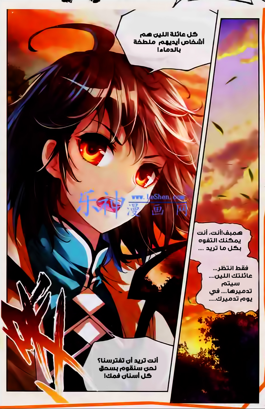 Wu Dong Qian Kun: Chapter 28 - Page 21