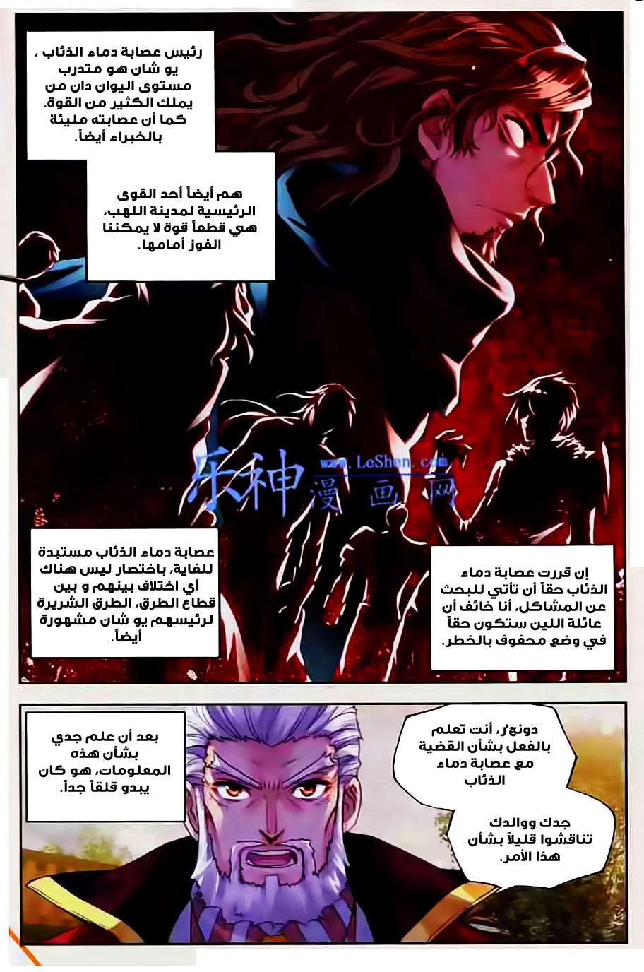 Wu Dong Qian Kun: Chapter 28 - Page 24