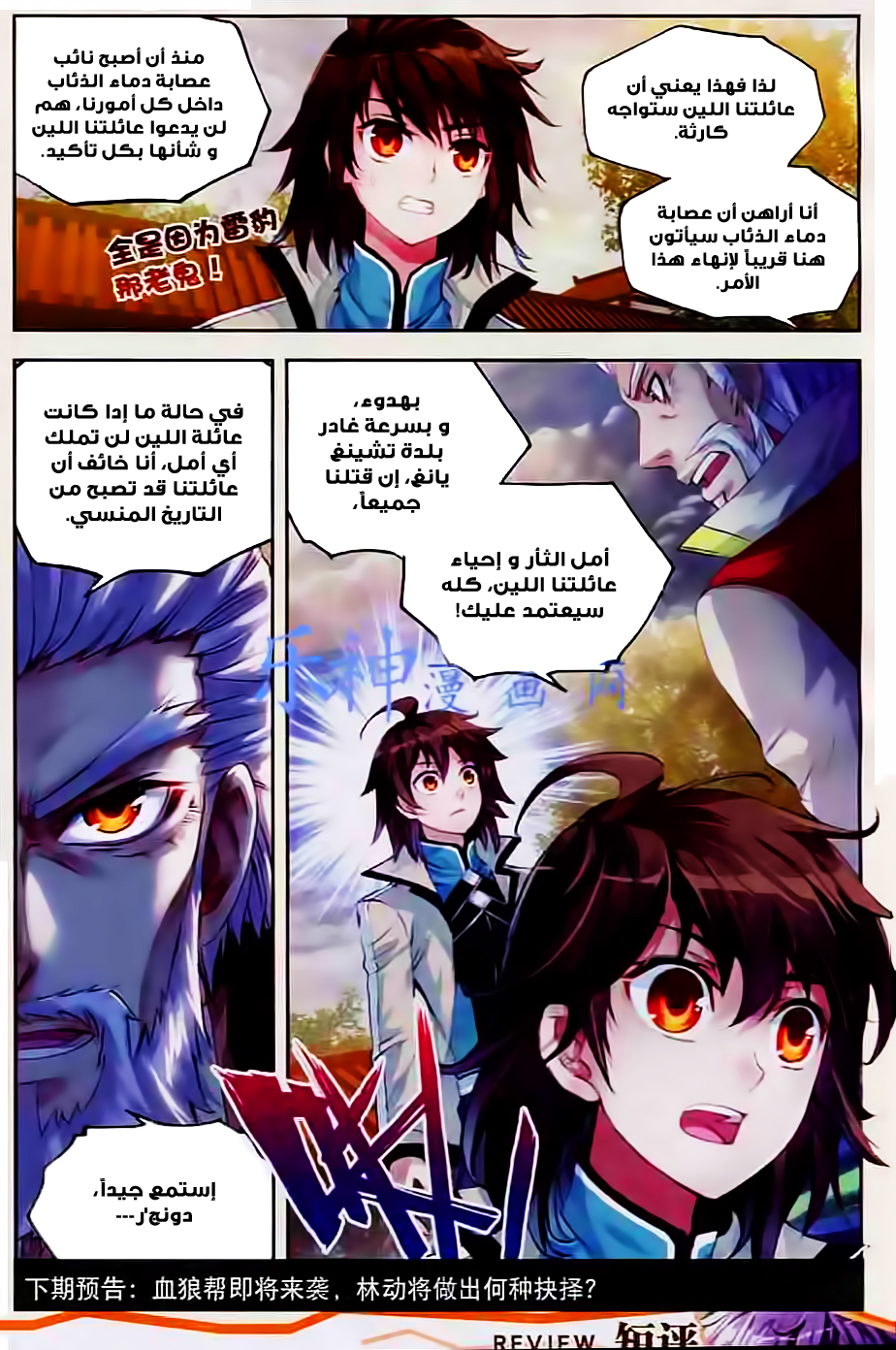 Wu Dong Qian Kun: Chapter 28 - Page 25