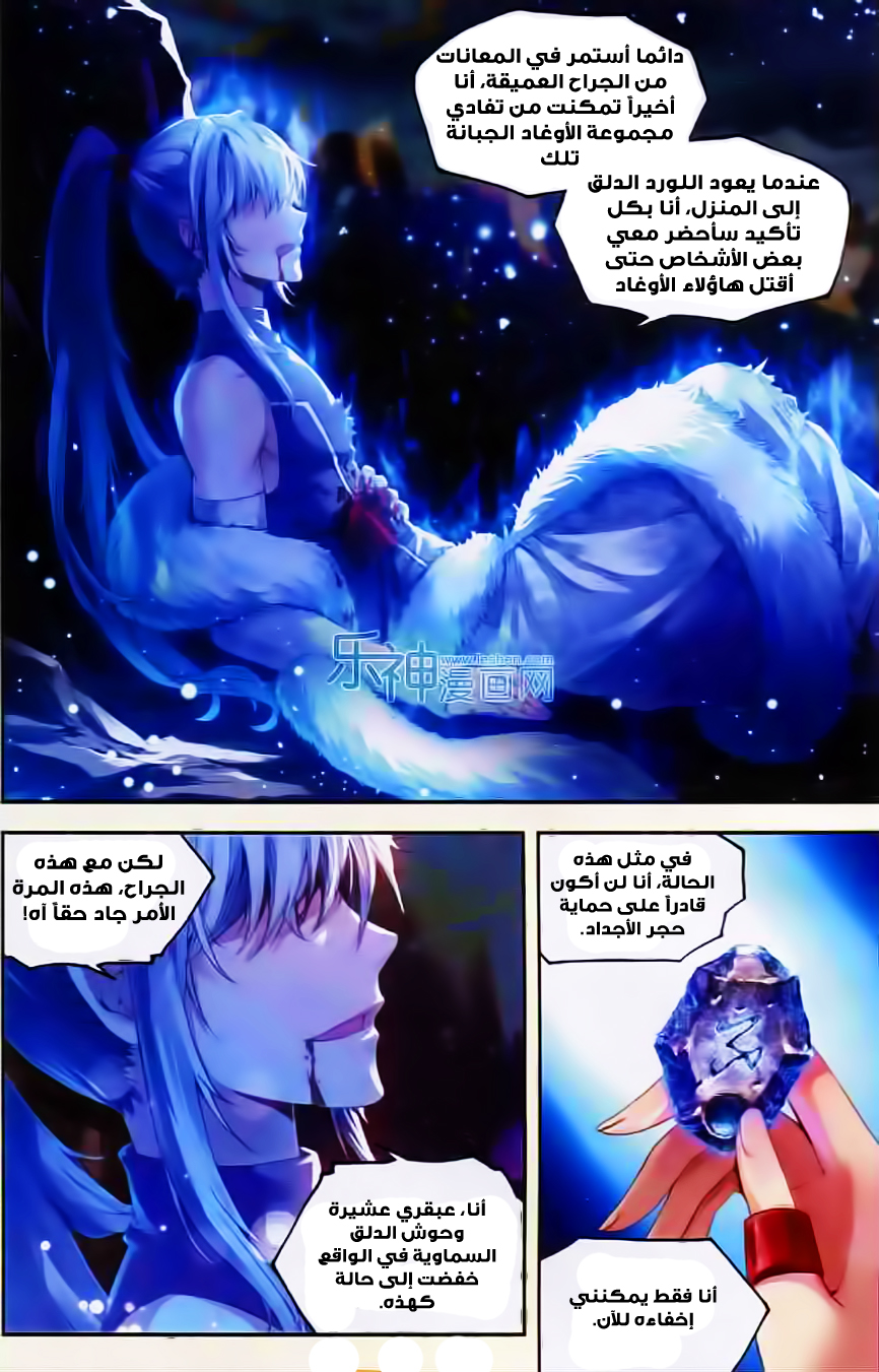Wu Dong Qian Kun: Chapter 29 - Page 5