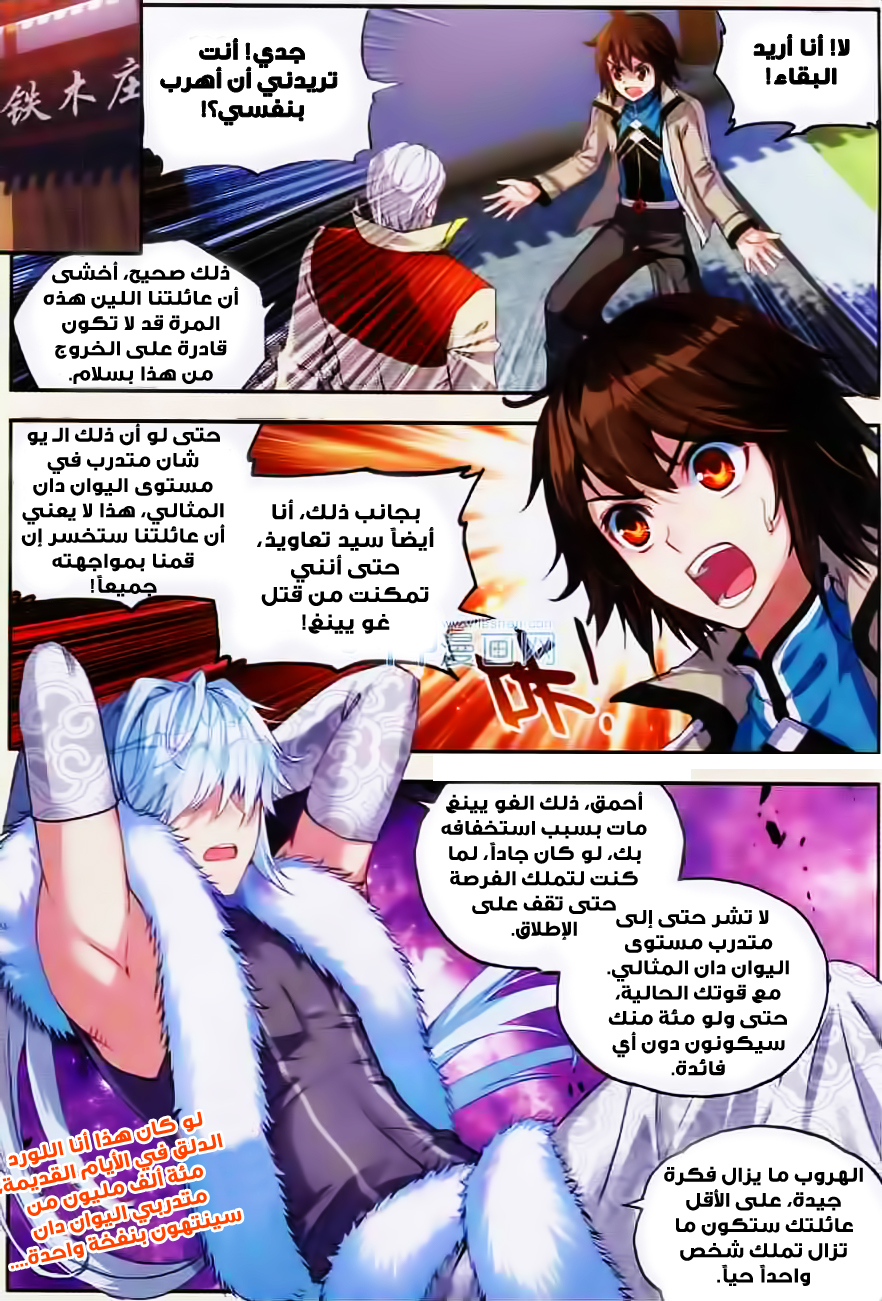 Wu Dong Qian Kun: Chapter 29 - Page 10