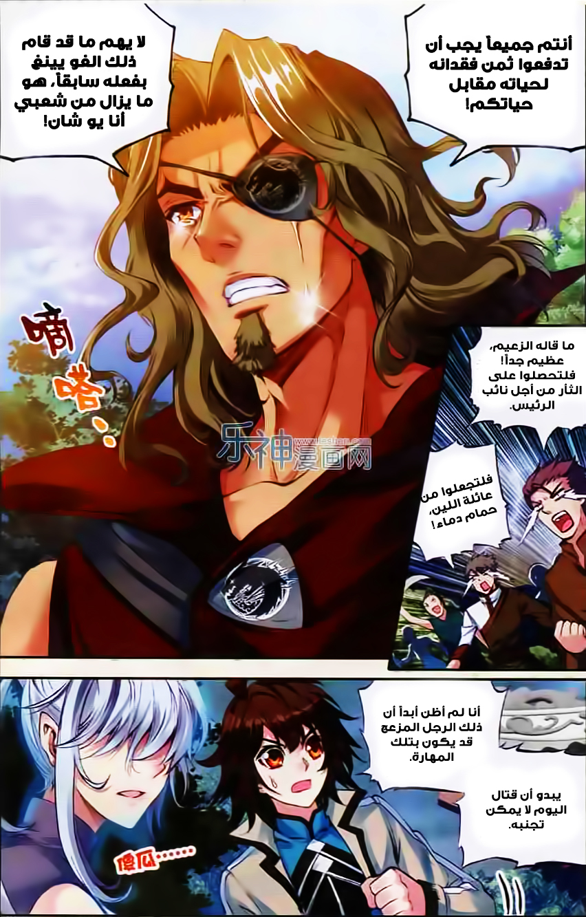 Wu Dong Qian Kun: Chapter 29 - Page 13