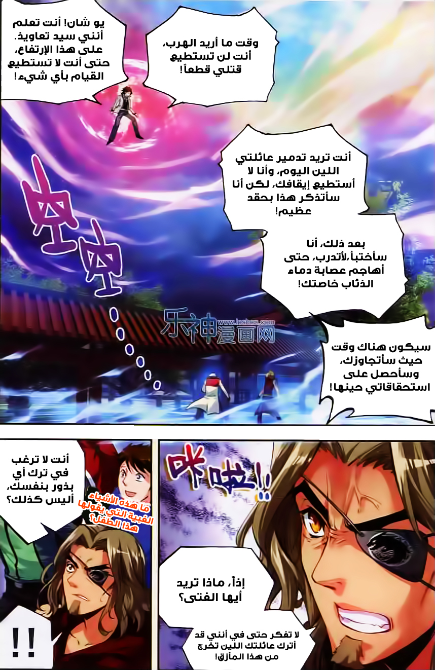 Wu Dong Qian Kun: Chapter 29 - Page 20