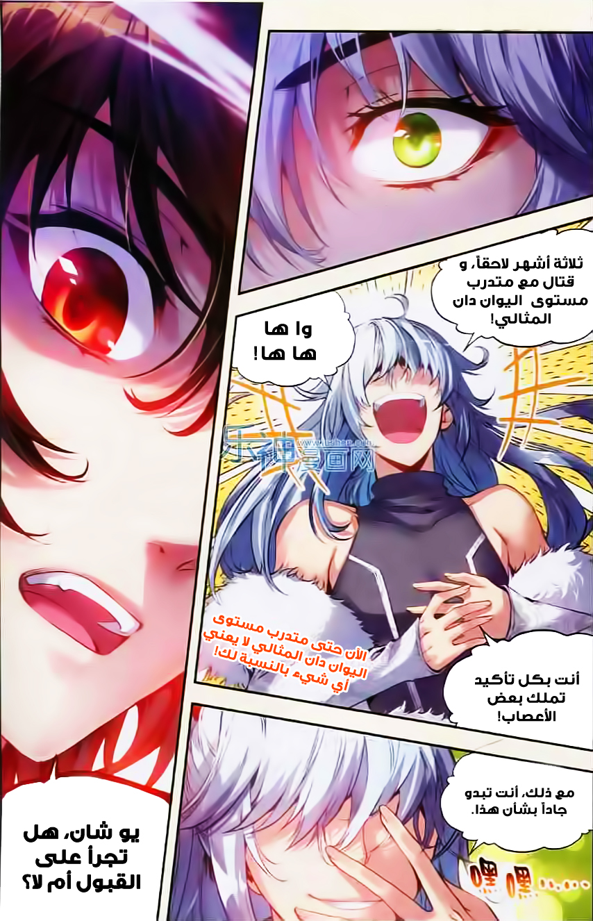 Wu Dong Qian Kun: Chapter 29 - Page 22