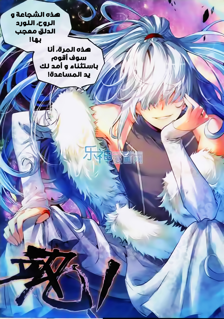 Wu Dong Qian Kun: Chapter 29 - Page 23