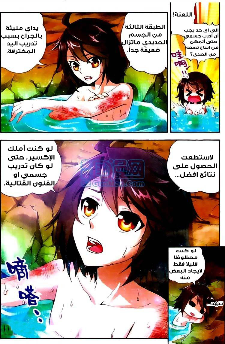 Wu Dong Qian Kun: Chapter 3 - Page 6