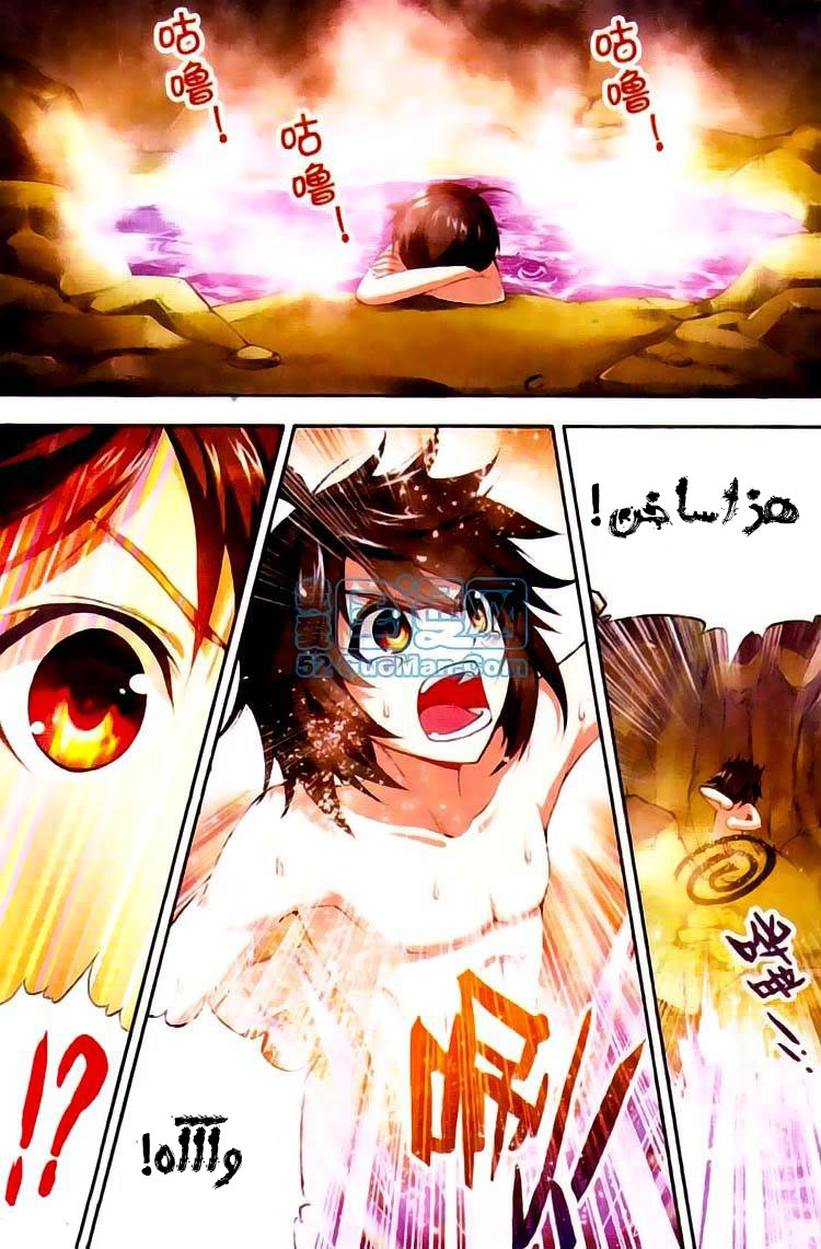 Wu Dong Qian Kun: Chapter 3 - Page 8