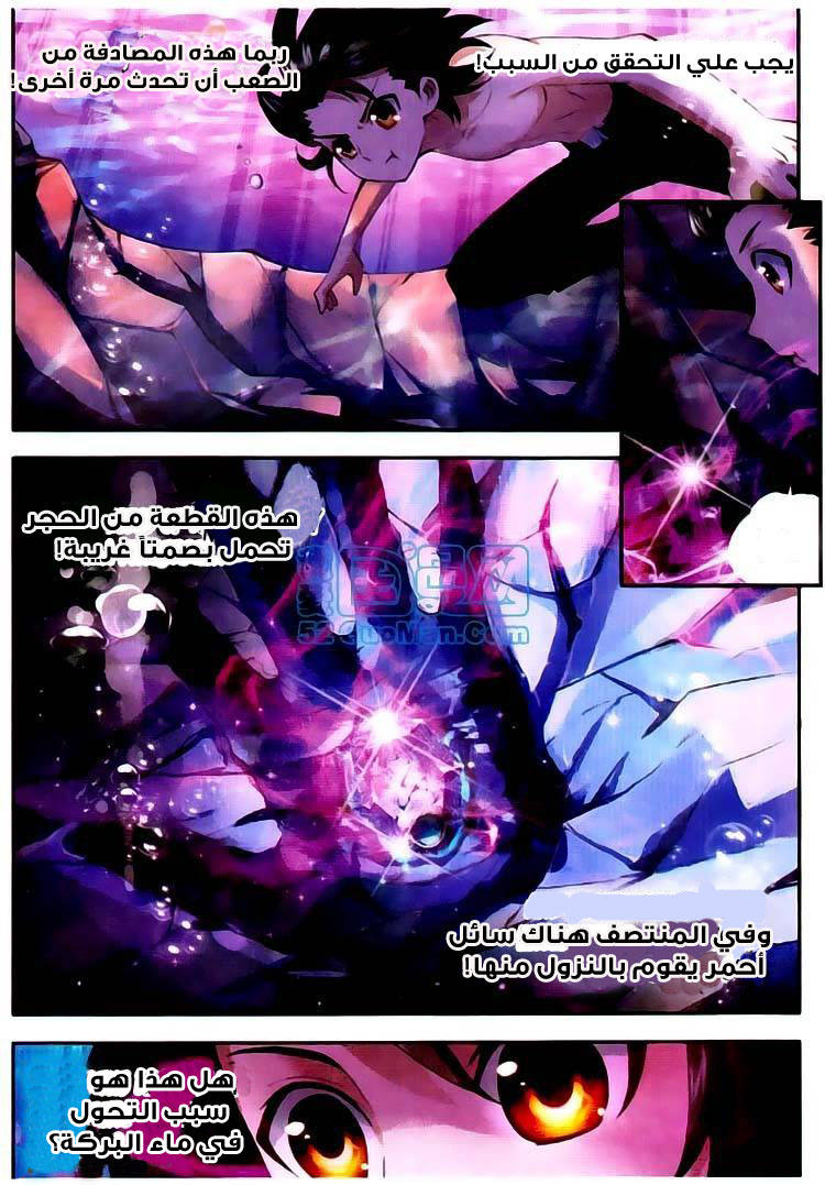 Wu Dong Qian Kun: Chapter 3 - Page 14