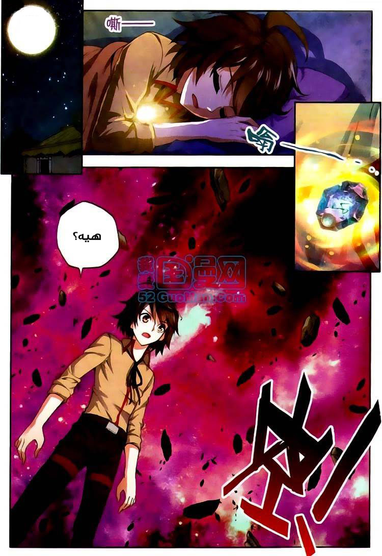 Wu Dong Qian Kun: Chapter 3 - Page 18