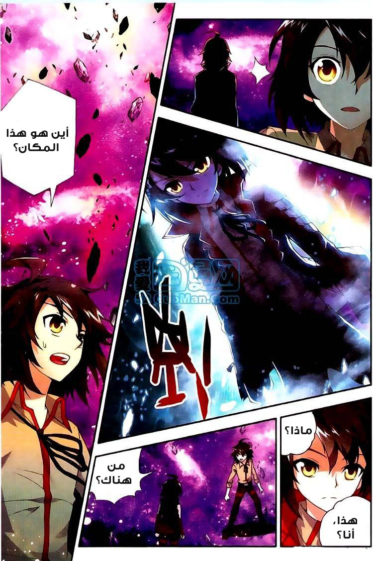 Wu Dong Qian Kun: Chapter 3 - Page 19