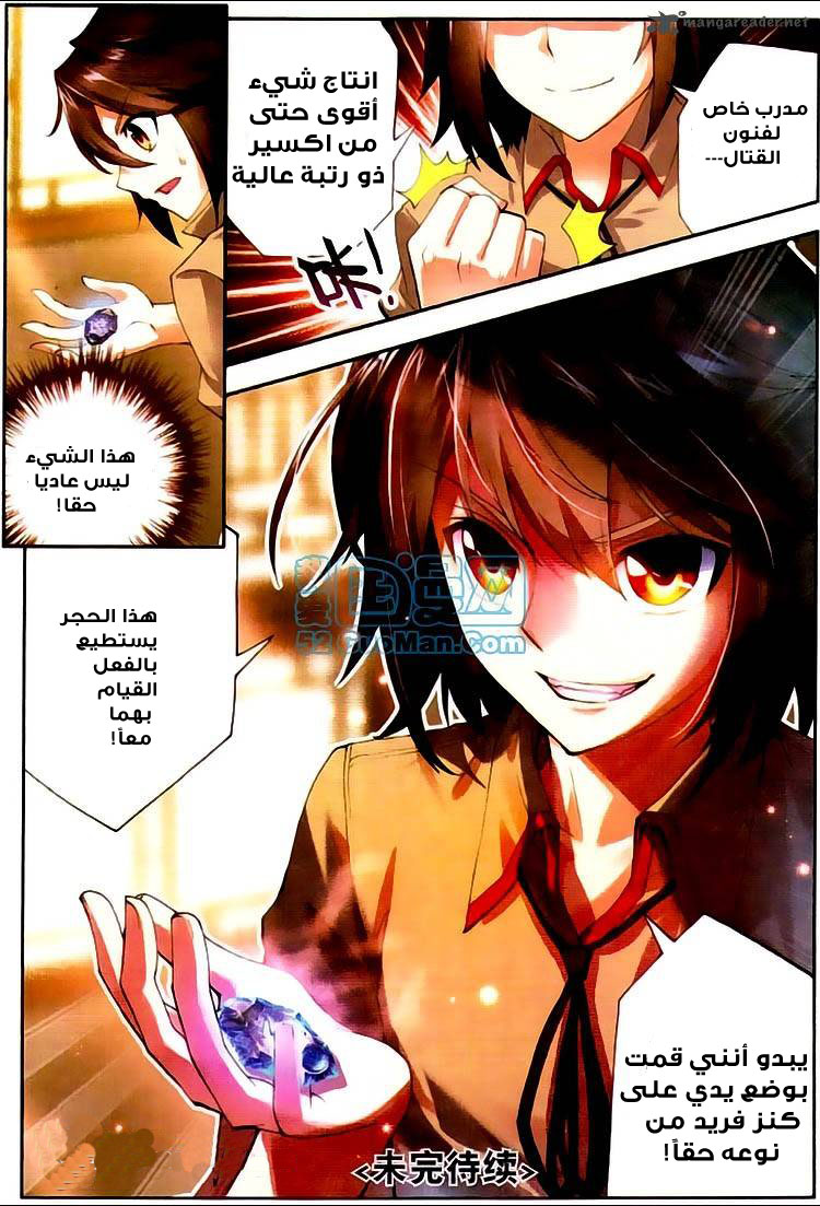 Wu Dong Qian Kun: Chapter 3 - Page 25