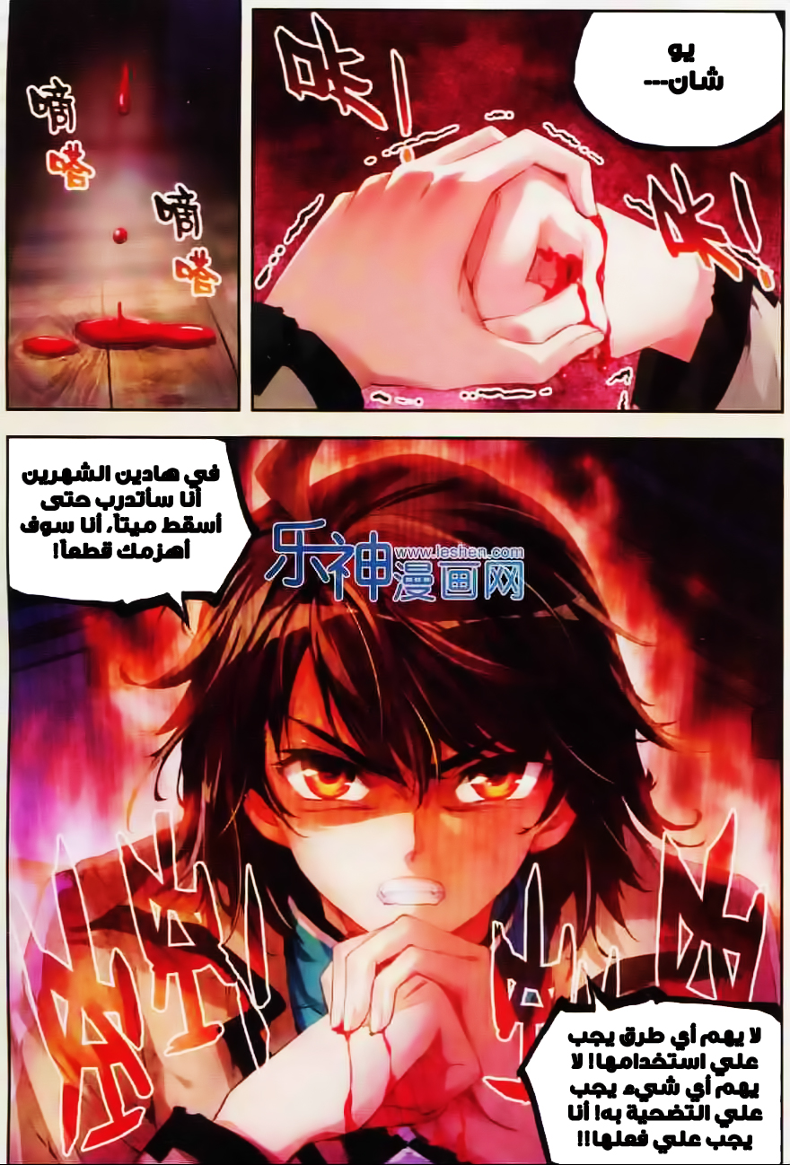 Wu Dong Qian Kun: Chapter 30 - Page 11