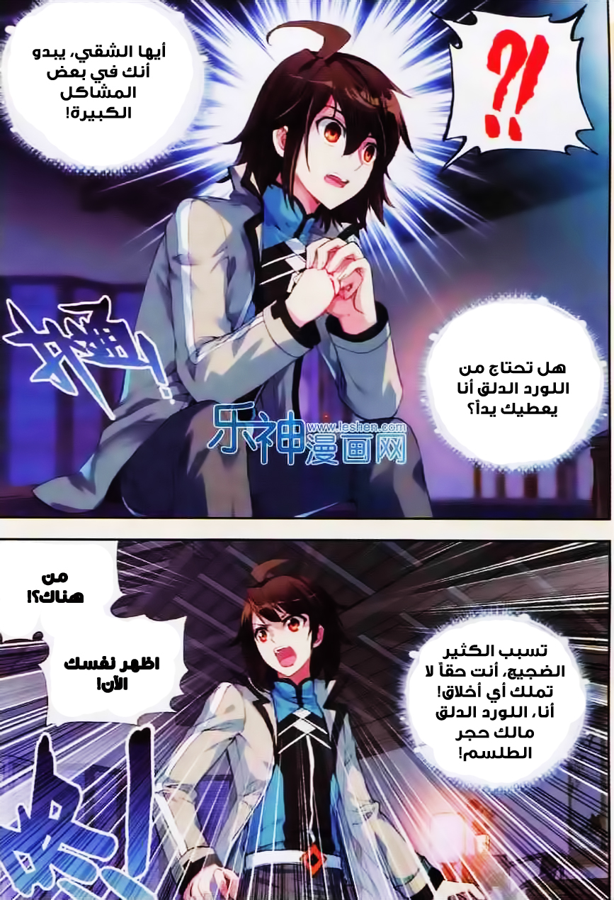 Wu Dong Qian Kun: Chapter 30 - Page 12