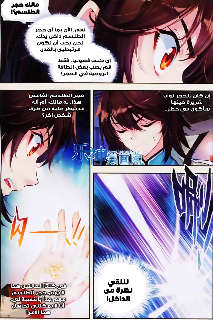 Wu Dong Qian Kun: Chapter 30 - Page 13