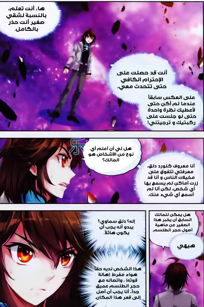 Wu Dong Qian Kun: Chapter 30 - Page 15