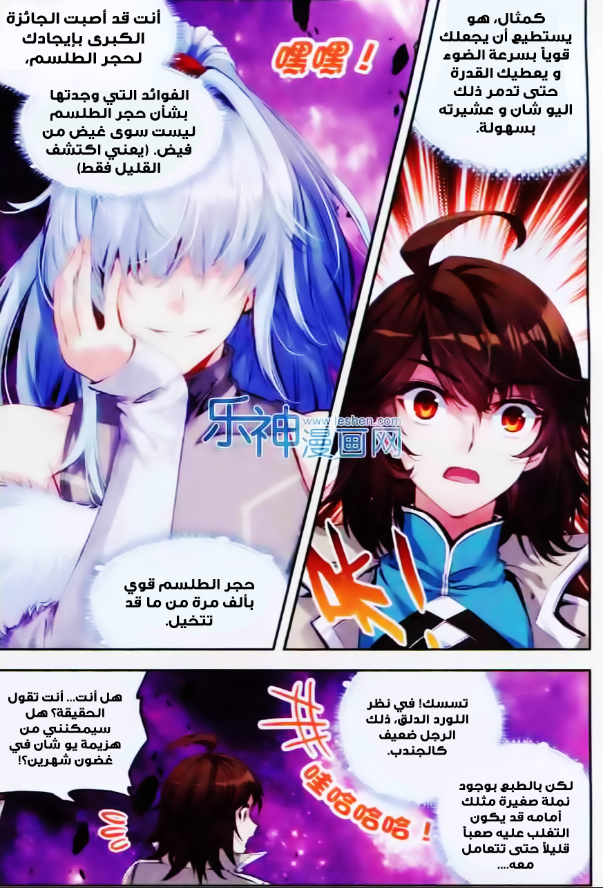 Wu Dong Qian Kun: Chapter 30 - Page 16