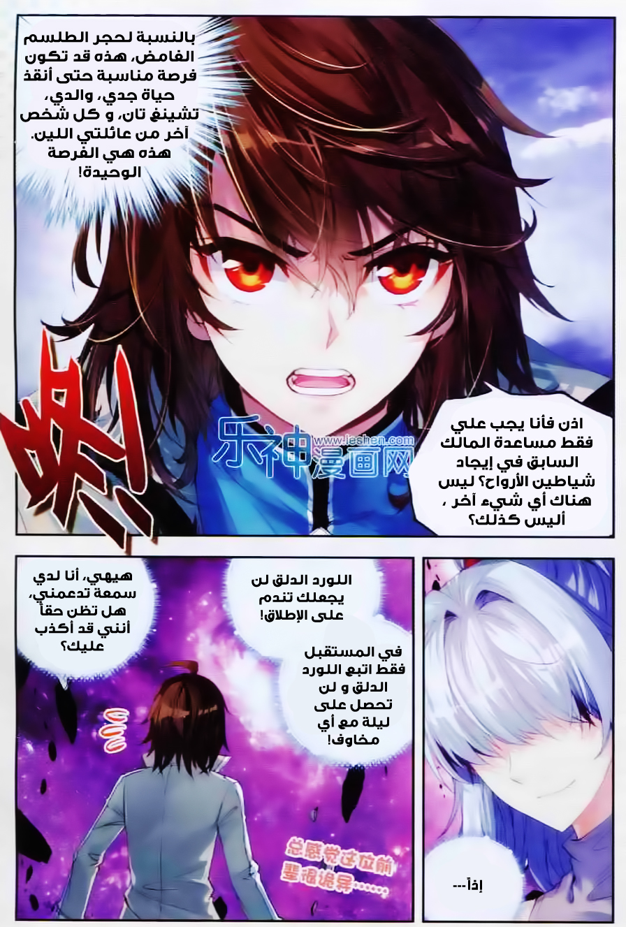 Wu Dong Qian Kun: Chapter 30 - Page 19