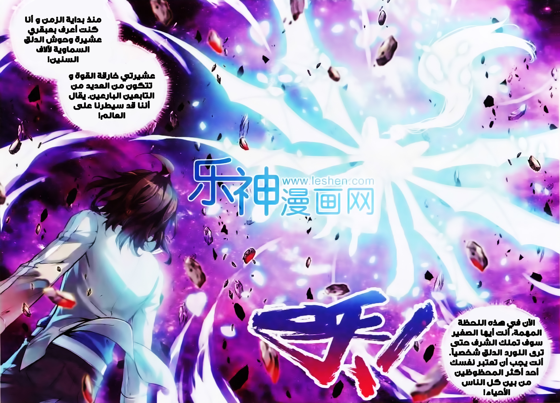 Wu Dong Qian Kun: Chapter 30 - Page 23