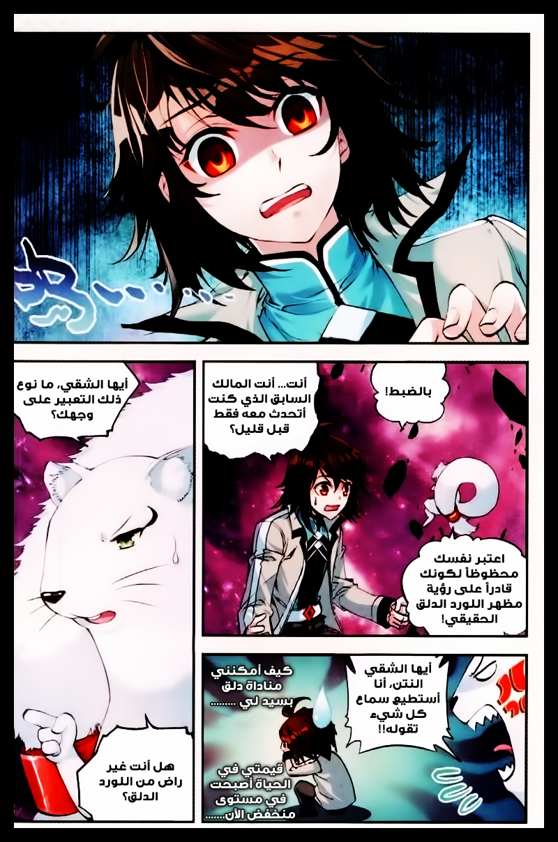 Wu Dong Qian Kun: Chapter 31 - Page 2