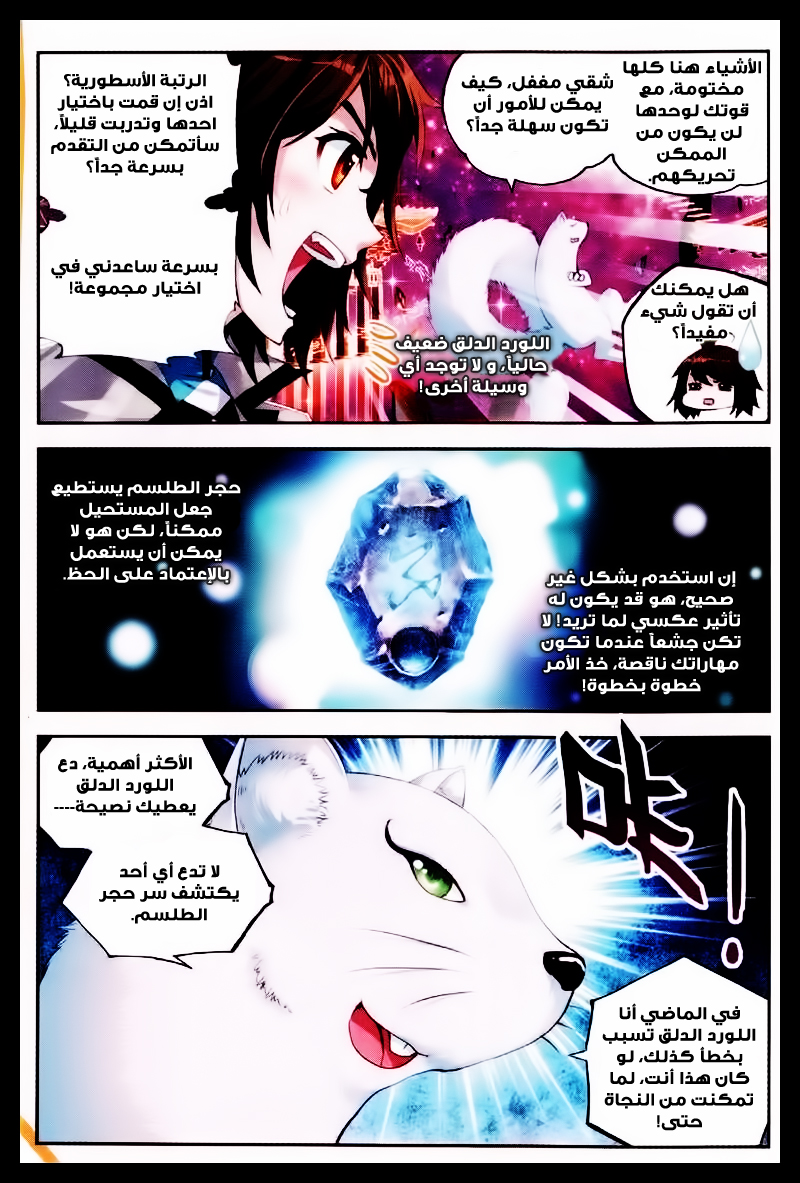 Wu Dong Qian Kun: Chapter 31 - Page 7